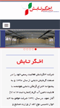 Mobile Screenshot of akhgartabesh.com